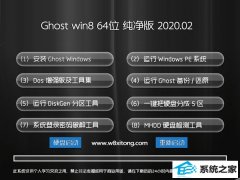 电脑店系统Windows8.1 v2020.02 64位 旗舰纯净版