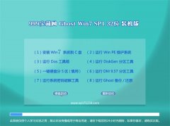 999宝藏网Ghost Win7 32位 王牌装机版 2021.04