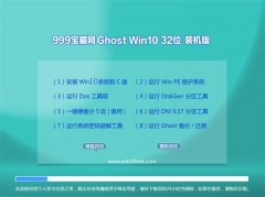 999宝藏网Win10 32位 游戏装机版 2021.04