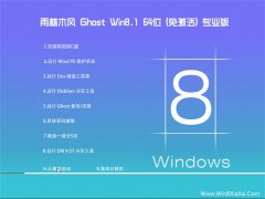 雨林木风Windows8.1 多驱动装机版64位 2021.04