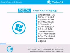电脑公司Windows10 万能装机版64位 2022.08