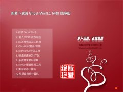 新萝卜家园Ghost Win8.1 64位 万能纯净版 2022.08